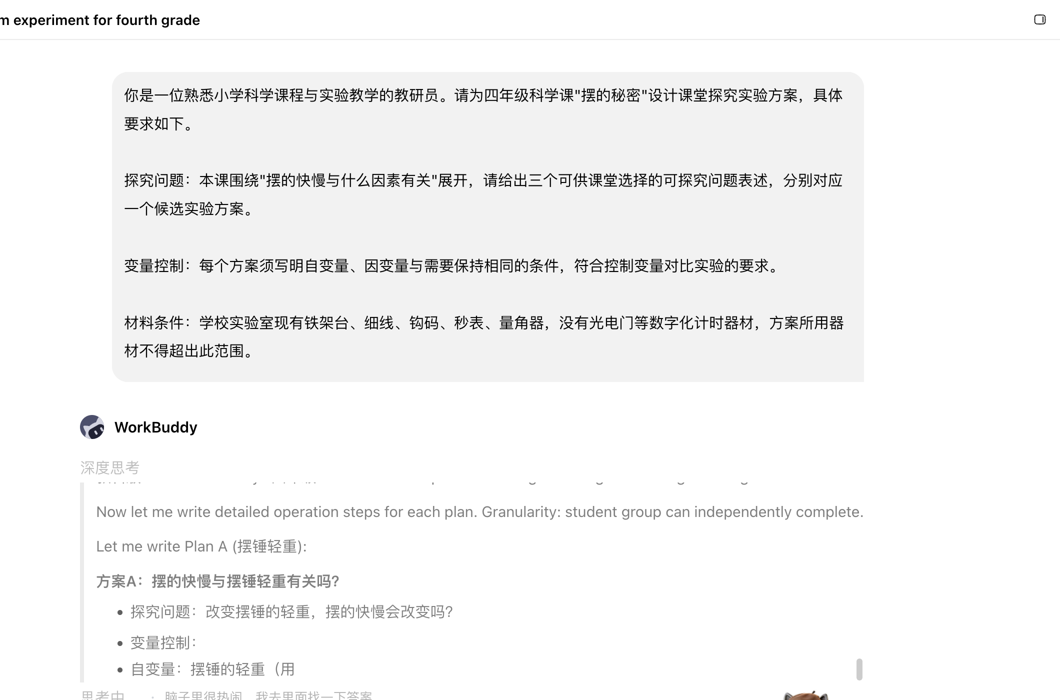 发送后WorkBuddy进入深度思考，方案逐步生成