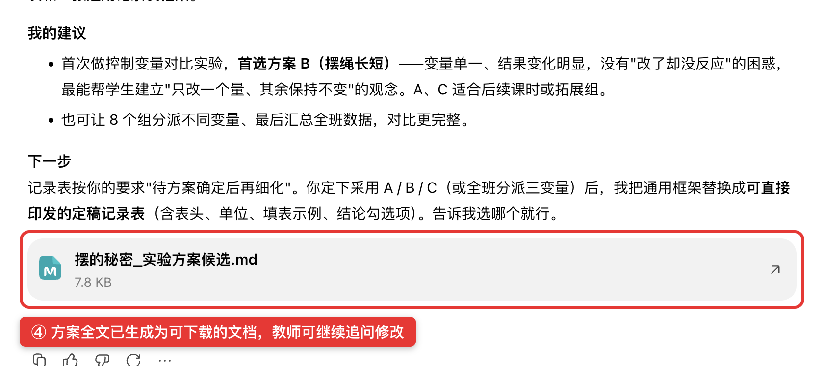 AI给出选用建议并将方案全文生成为可下载文档
